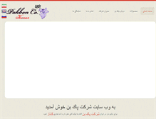 Tablet Screenshot of pakbon.com